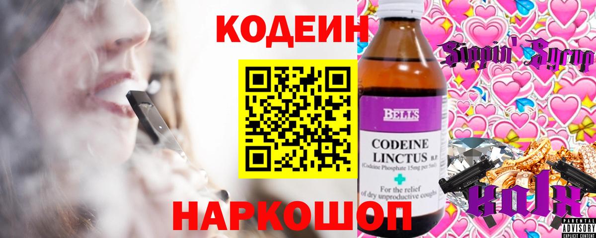 Кодеин Purple Drank  Вход с VPN  Среднеуральск  Codein Purple Drank 