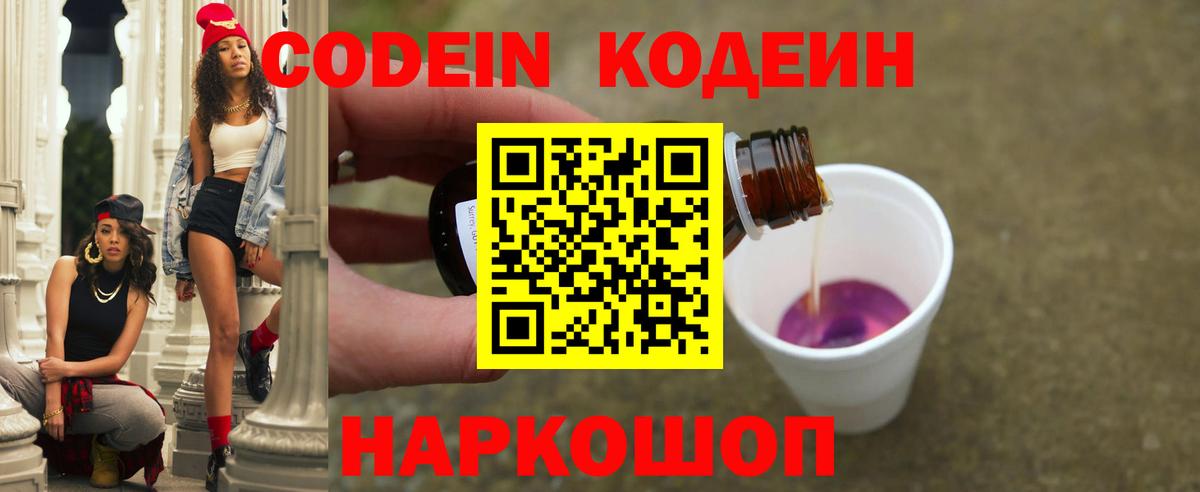 Codein Purple Drank Среднеуральск